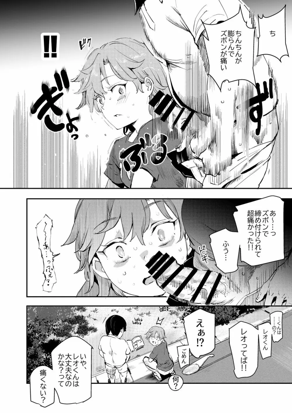 ボクのセフレなじみ~ド変態エロ本を見つけてしまった夏~ Page.9