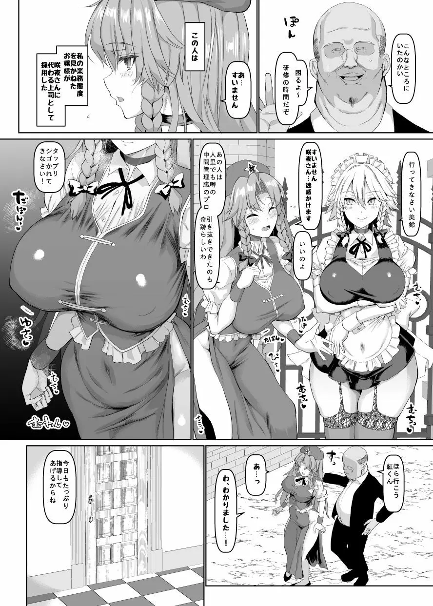 上海夜伽娘 Page.3