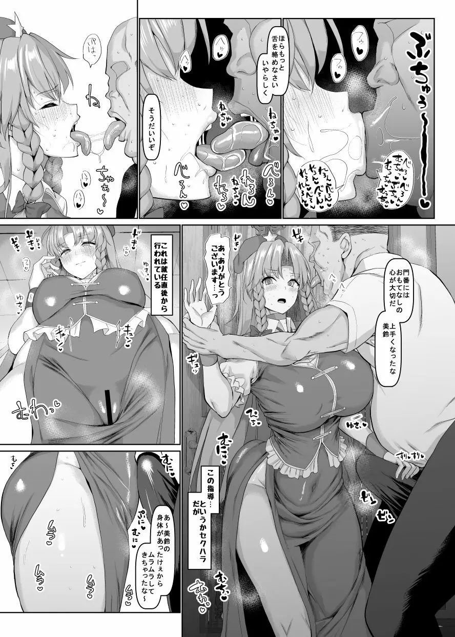 上海夜伽娘 Page.4