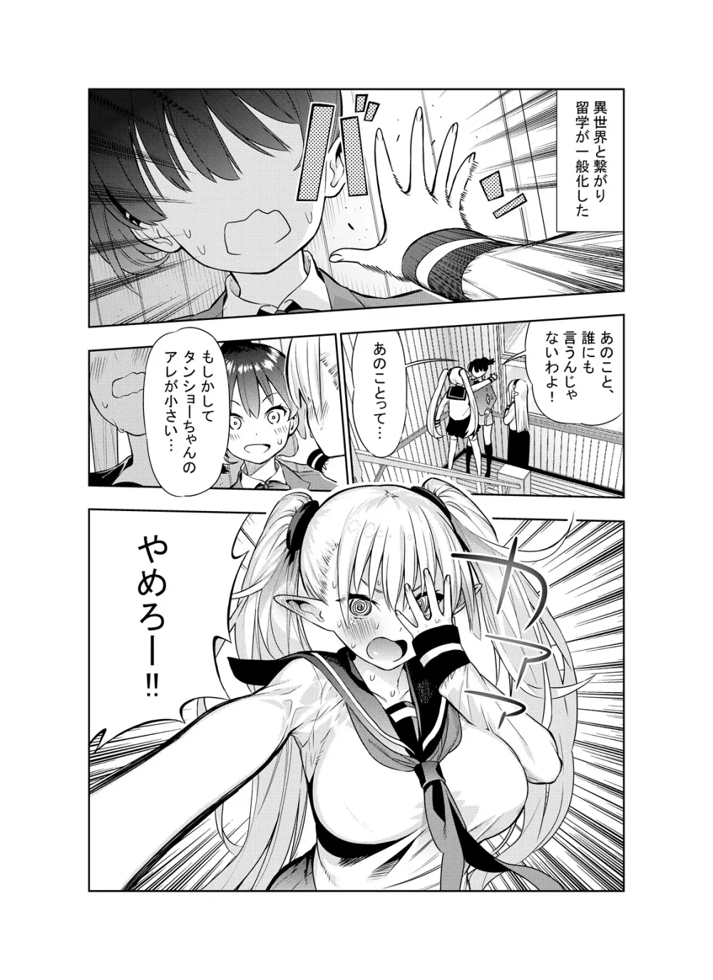 フタナリのエルフ Page.21