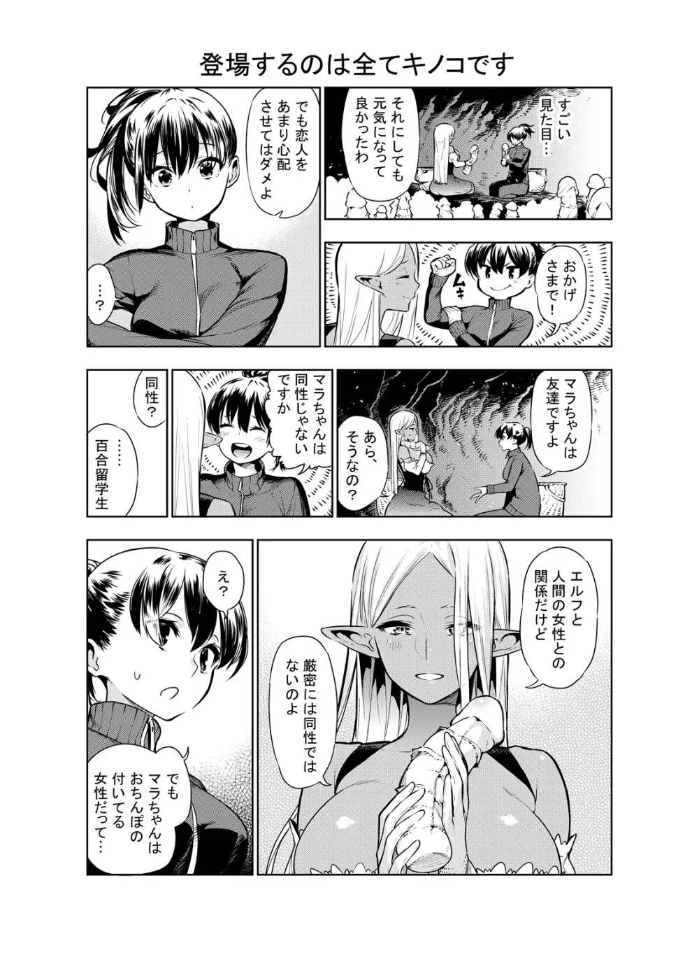 フタナリのエルフ Page.32