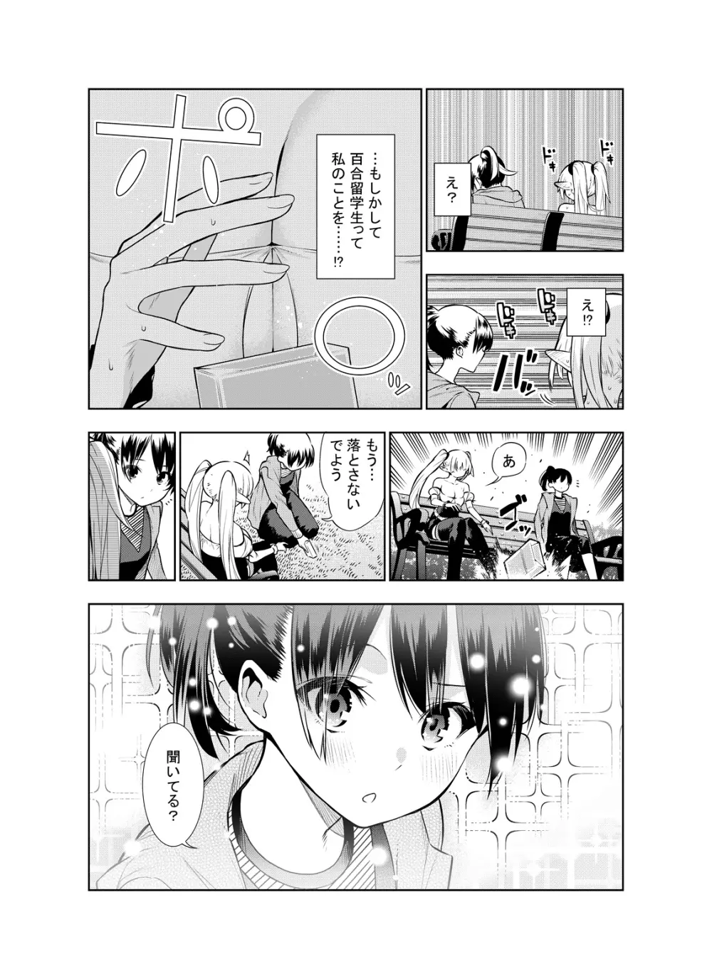 フタナリのエルフ Page.38