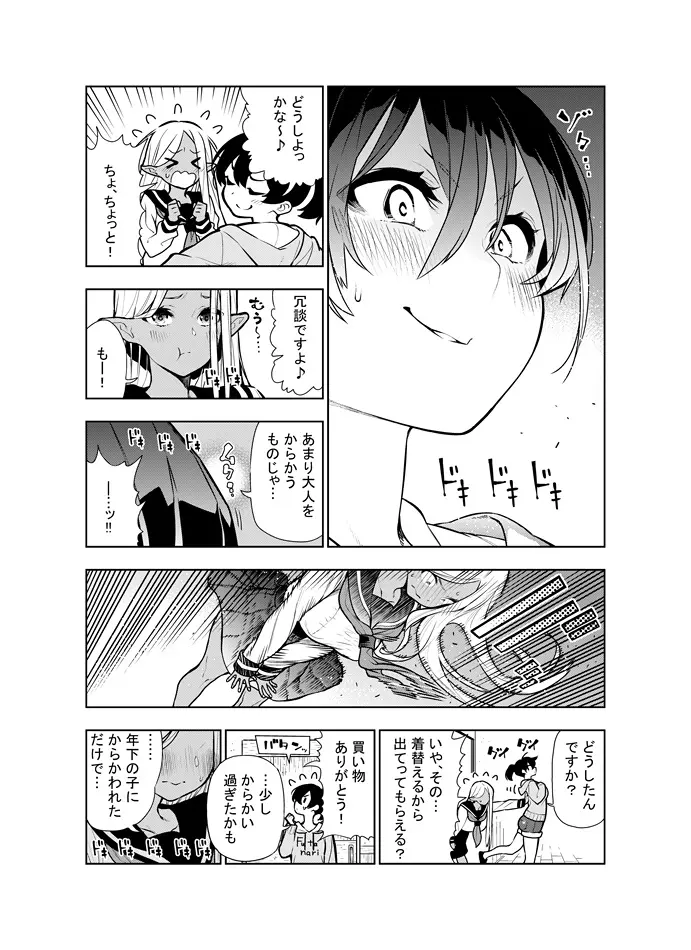 フタナリのエルフ Page.86