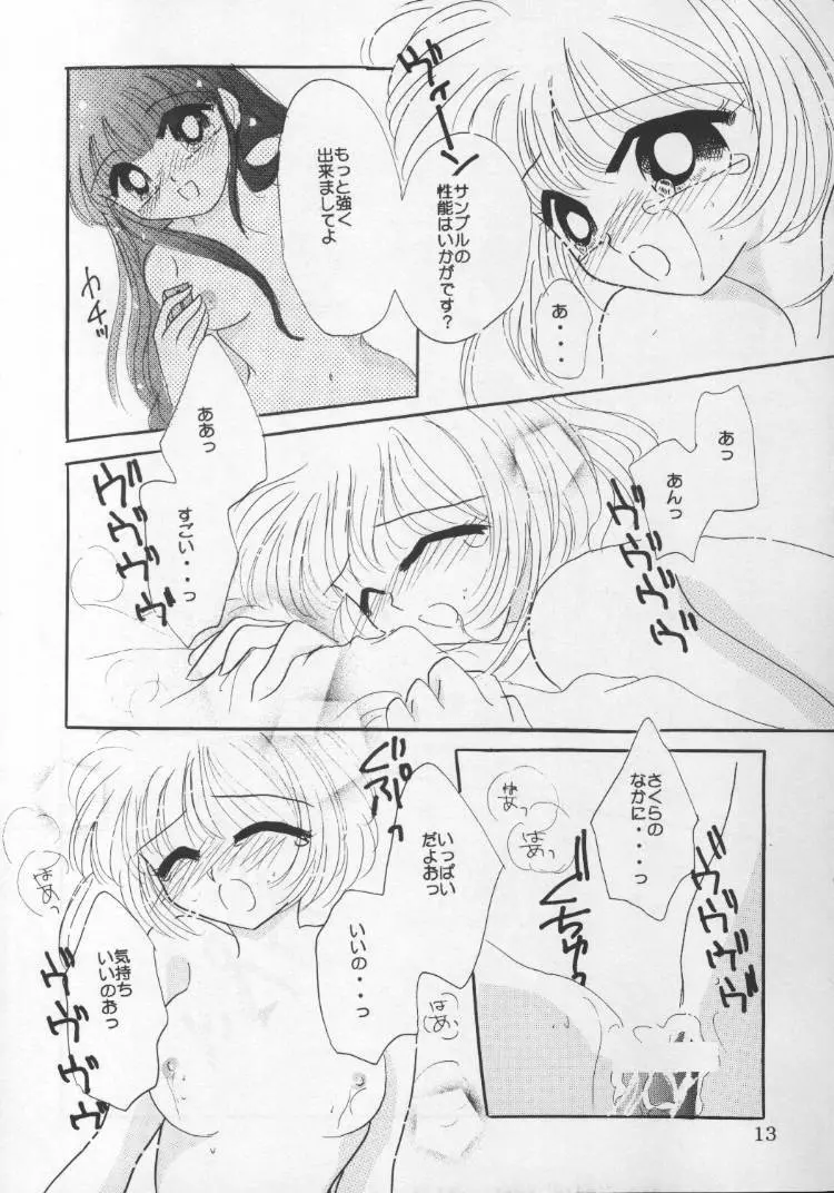 きゅんきゅんろりろり Page.13