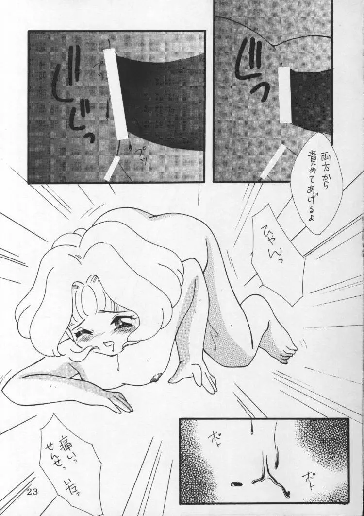 きゅんきゅんろりろり Page.23