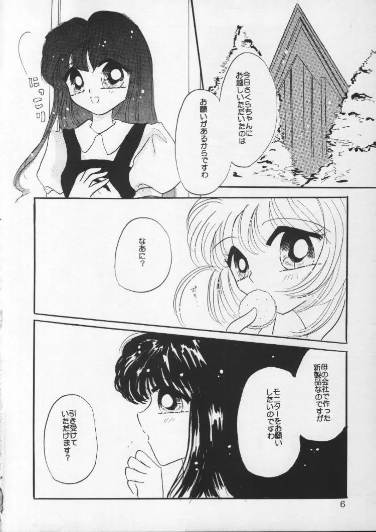 きゅんきゅんろりろり Page.6