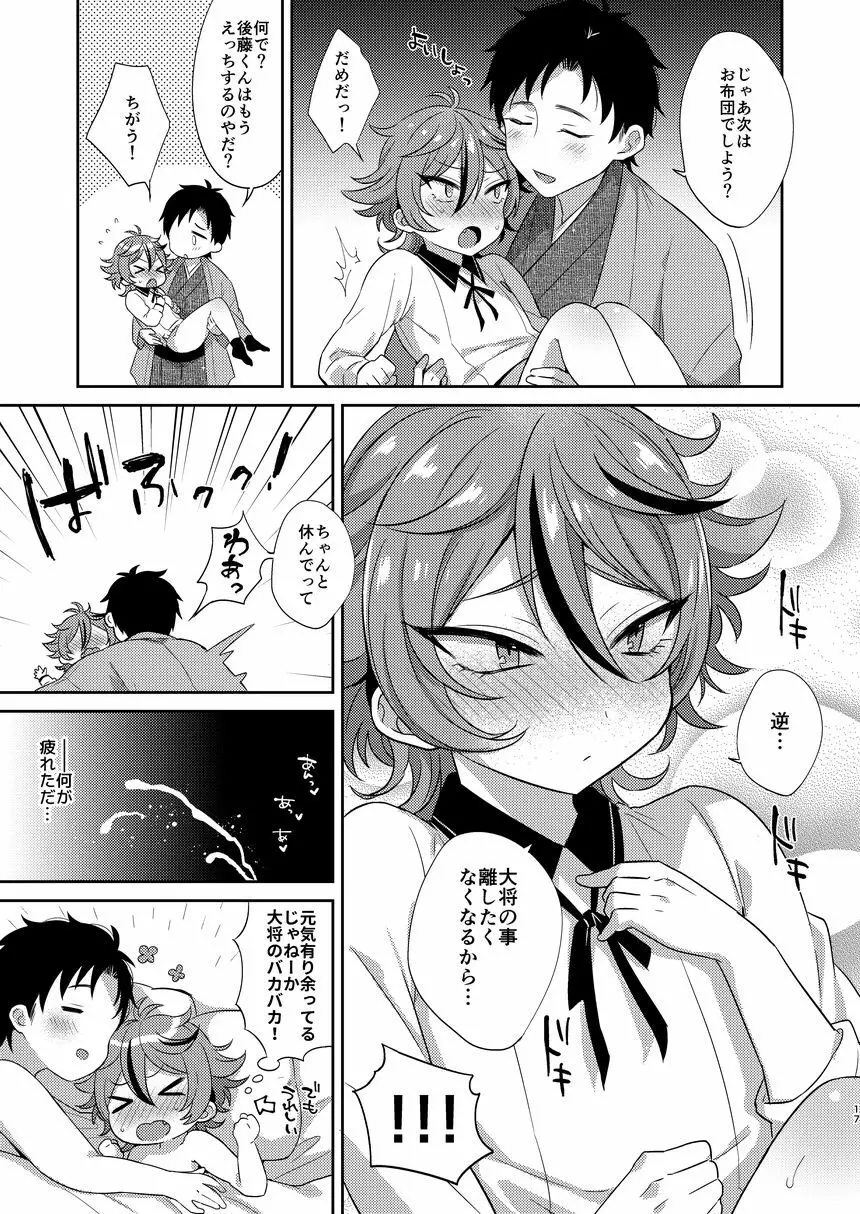 後藤くんと机でスケベする。 Page.16