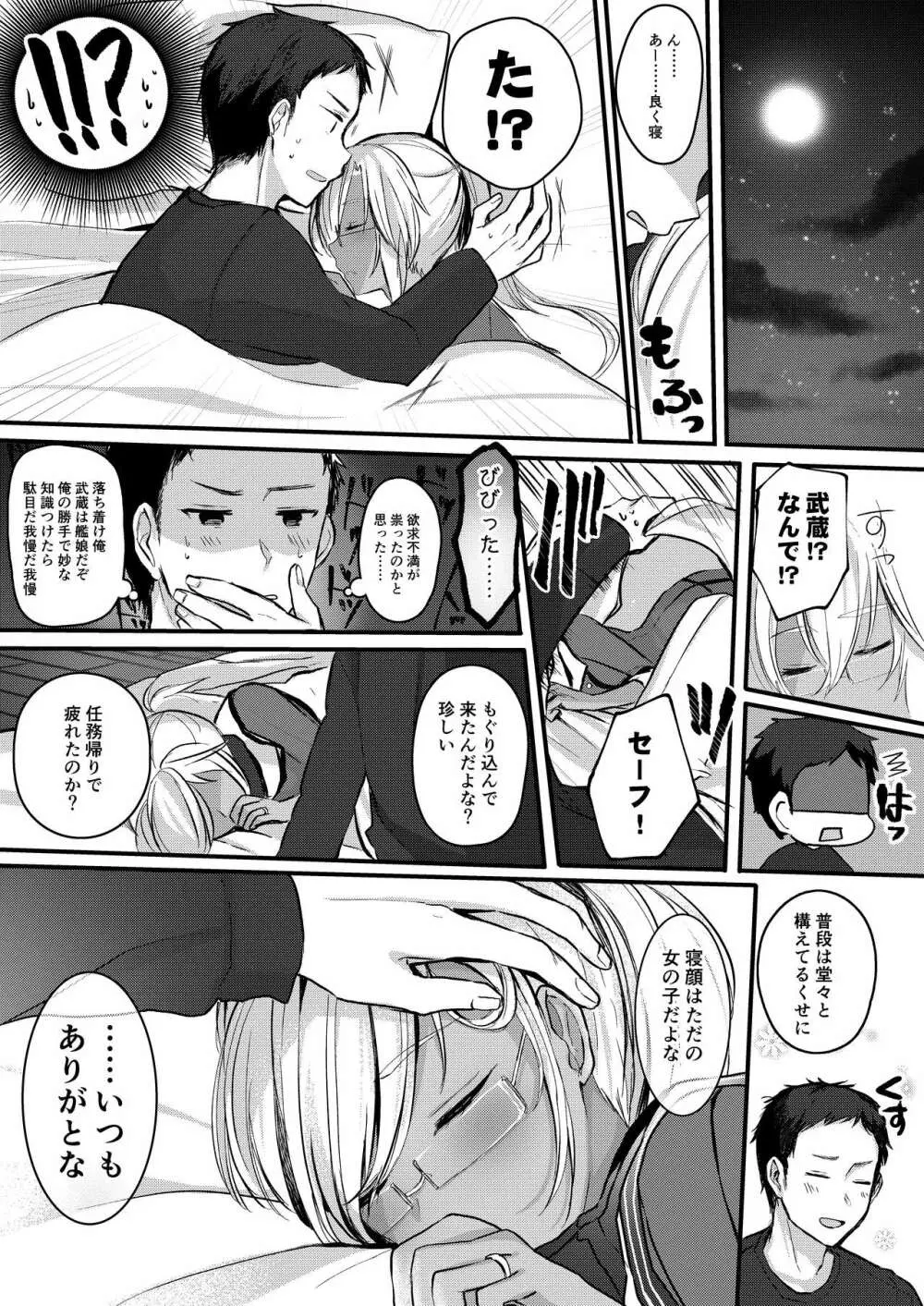 武蔵さんの夜事情 初夜編 Page.9