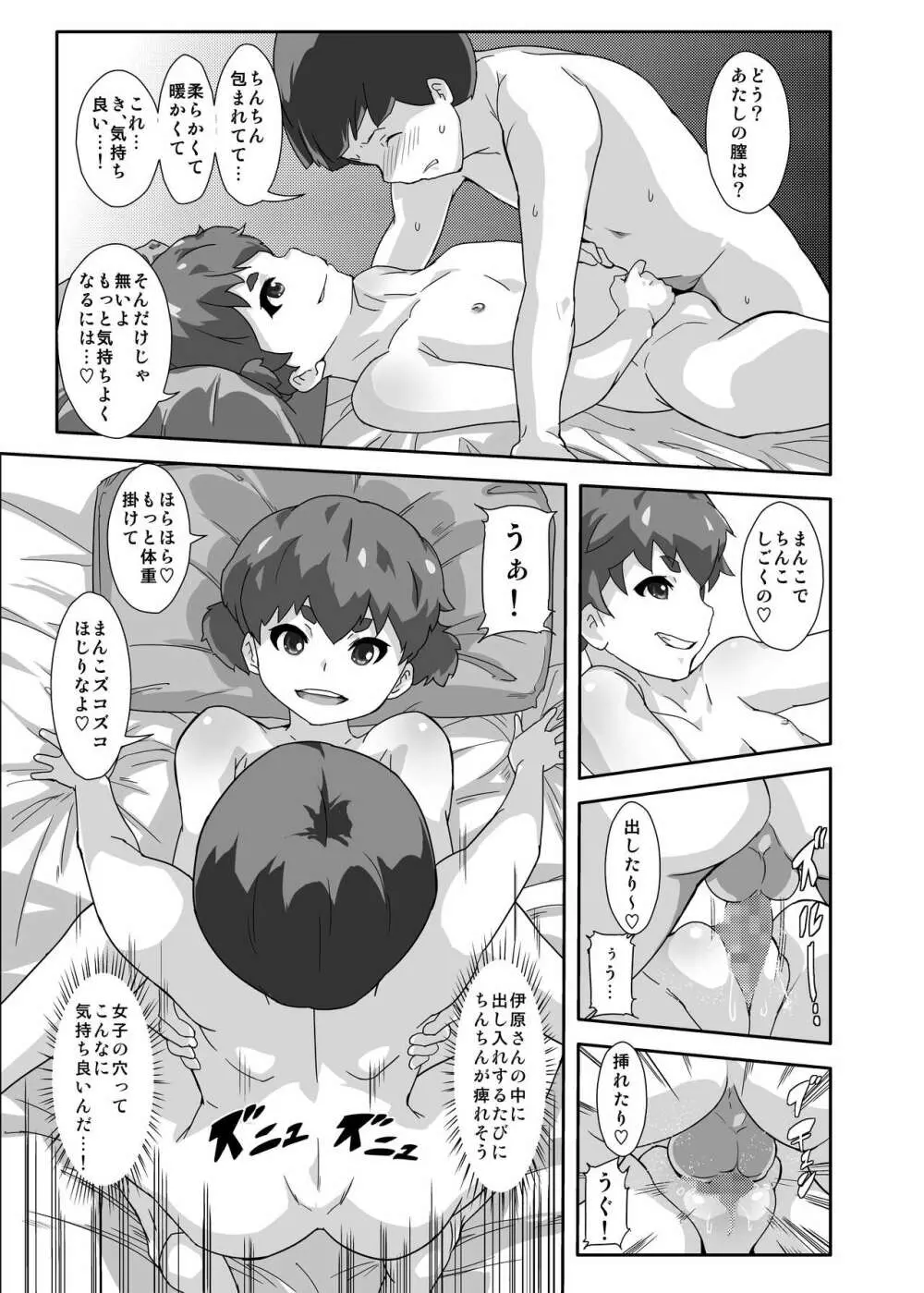 アンダーモデルでスルほけんたいく Page.15