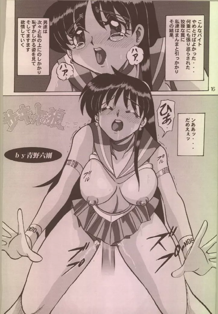 FETISH SPIRITS 2ND Page.15