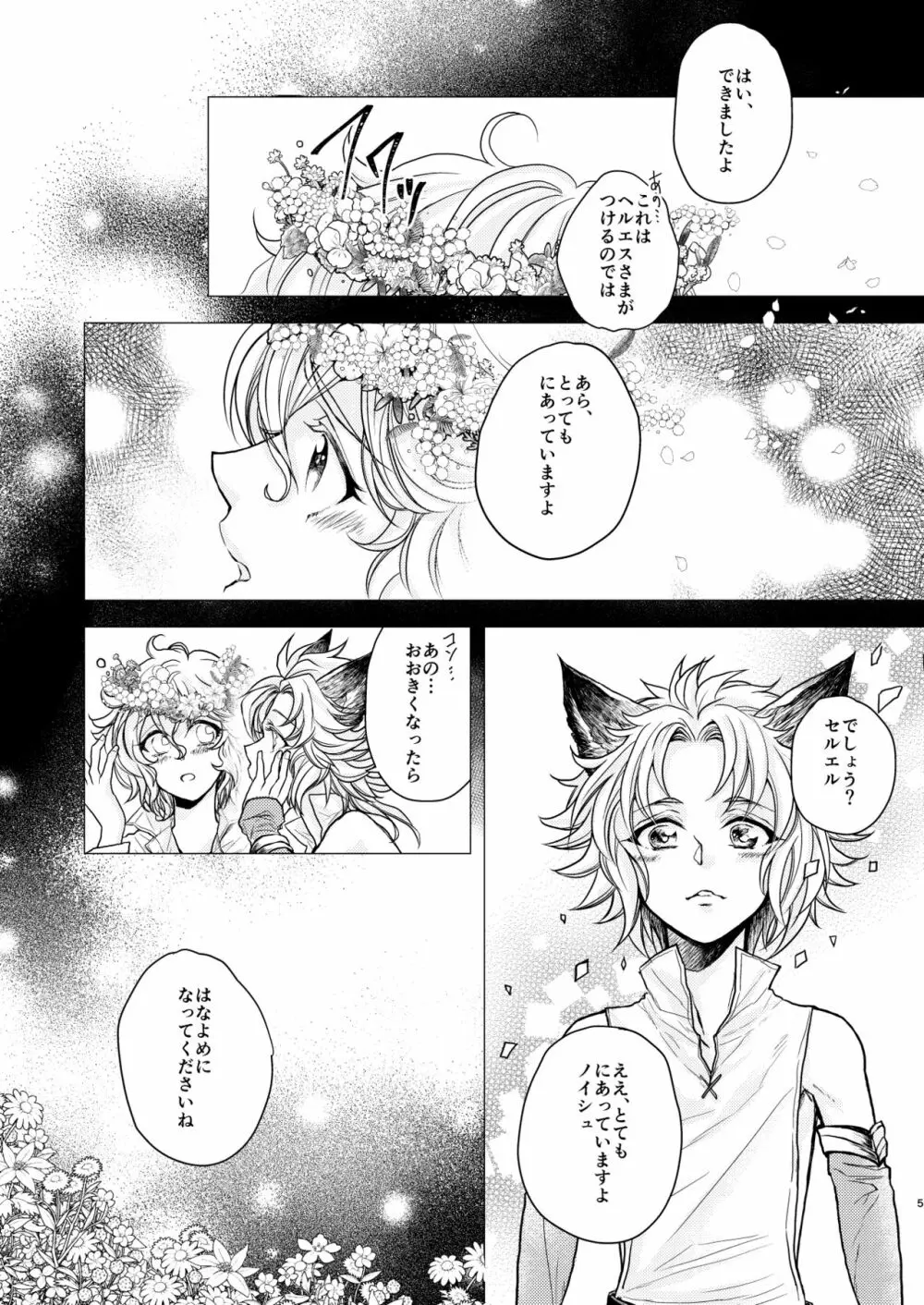 琥珀に映る藍玉 セルエル×ノイシュ再録 Page.109