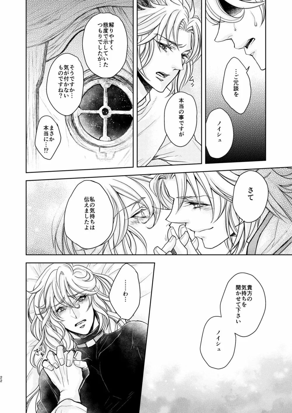 琥珀に映る藍玉 セルエル×ノイシュ再録 Page.126