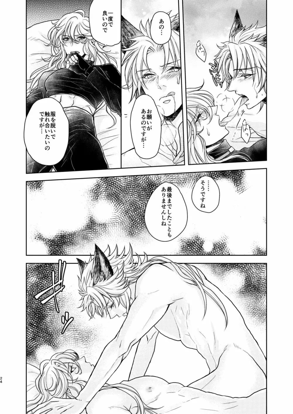 琥珀に映る藍玉 セルエル×ノイシュ再録 Page.128