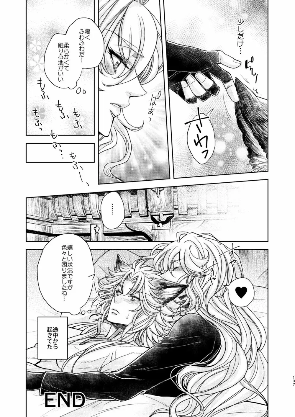 琥珀に映る藍玉 セルエル×ノイシュ再録 Page.137