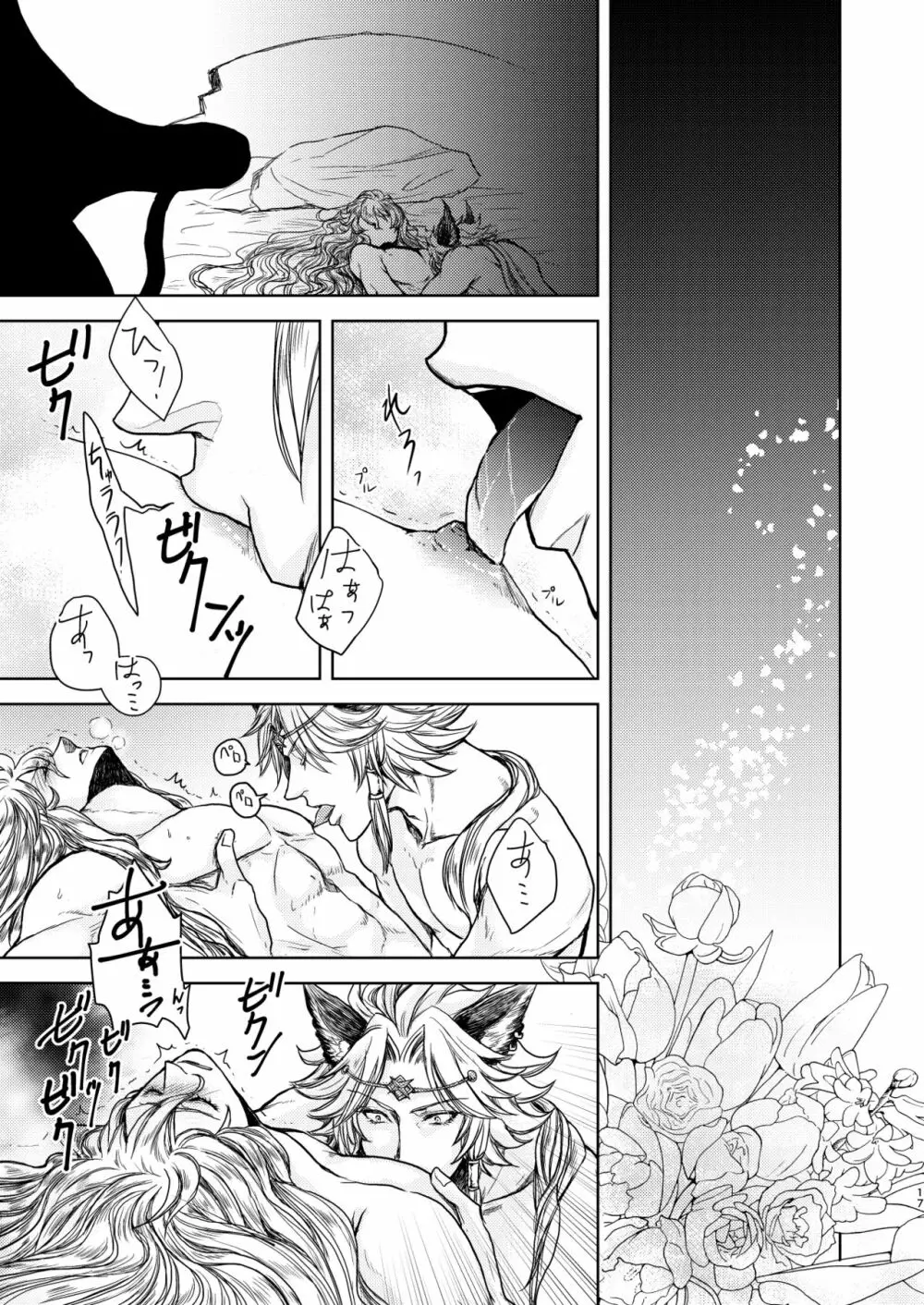 琥珀に映る藍玉 セルエル×ノイシュ再録 Page.17