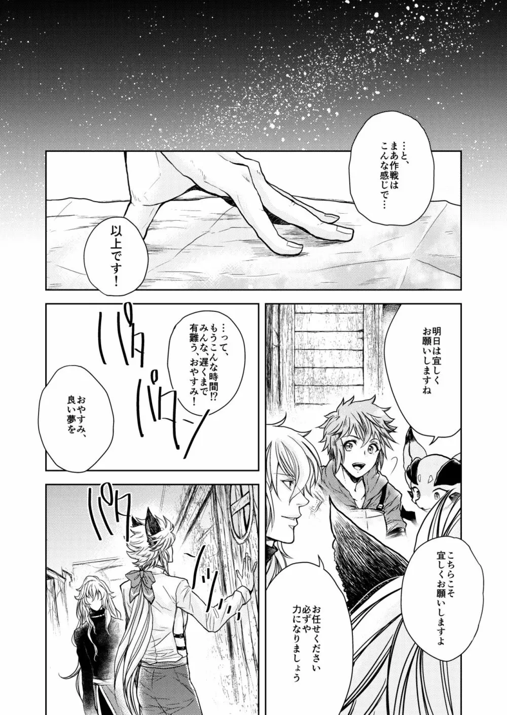 琥珀に映る藍玉 セルエル×ノイシュ再録 Page.27