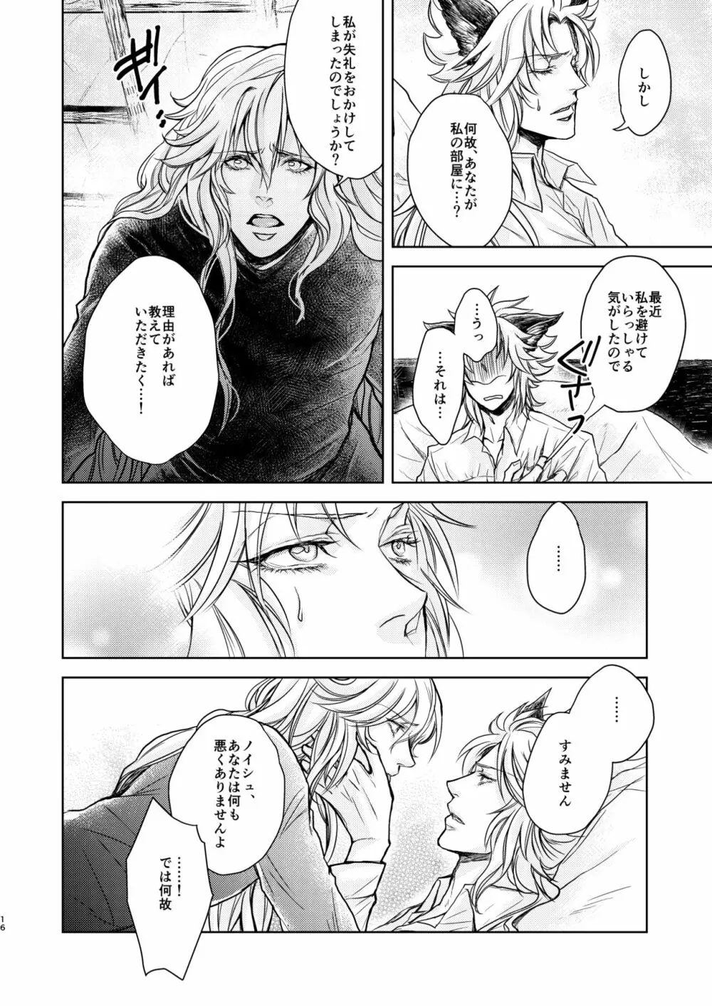 琥珀に映る藍玉 セルエル×ノイシュ再録 Page.40