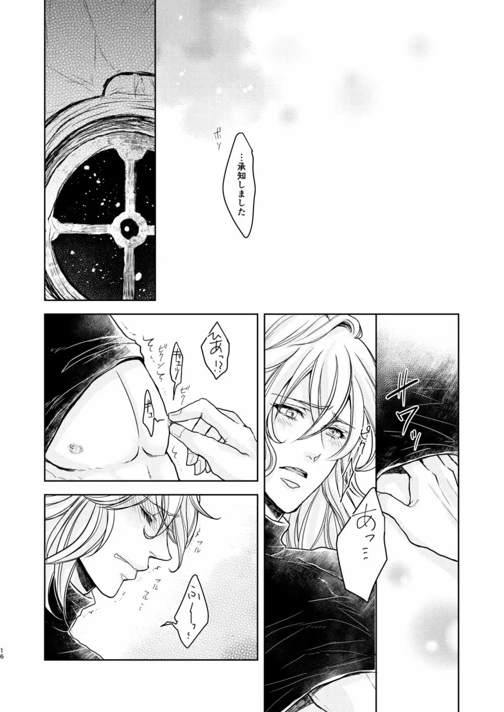 琥珀に映る藍玉 セルエル×ノイシュ再録 Page.64