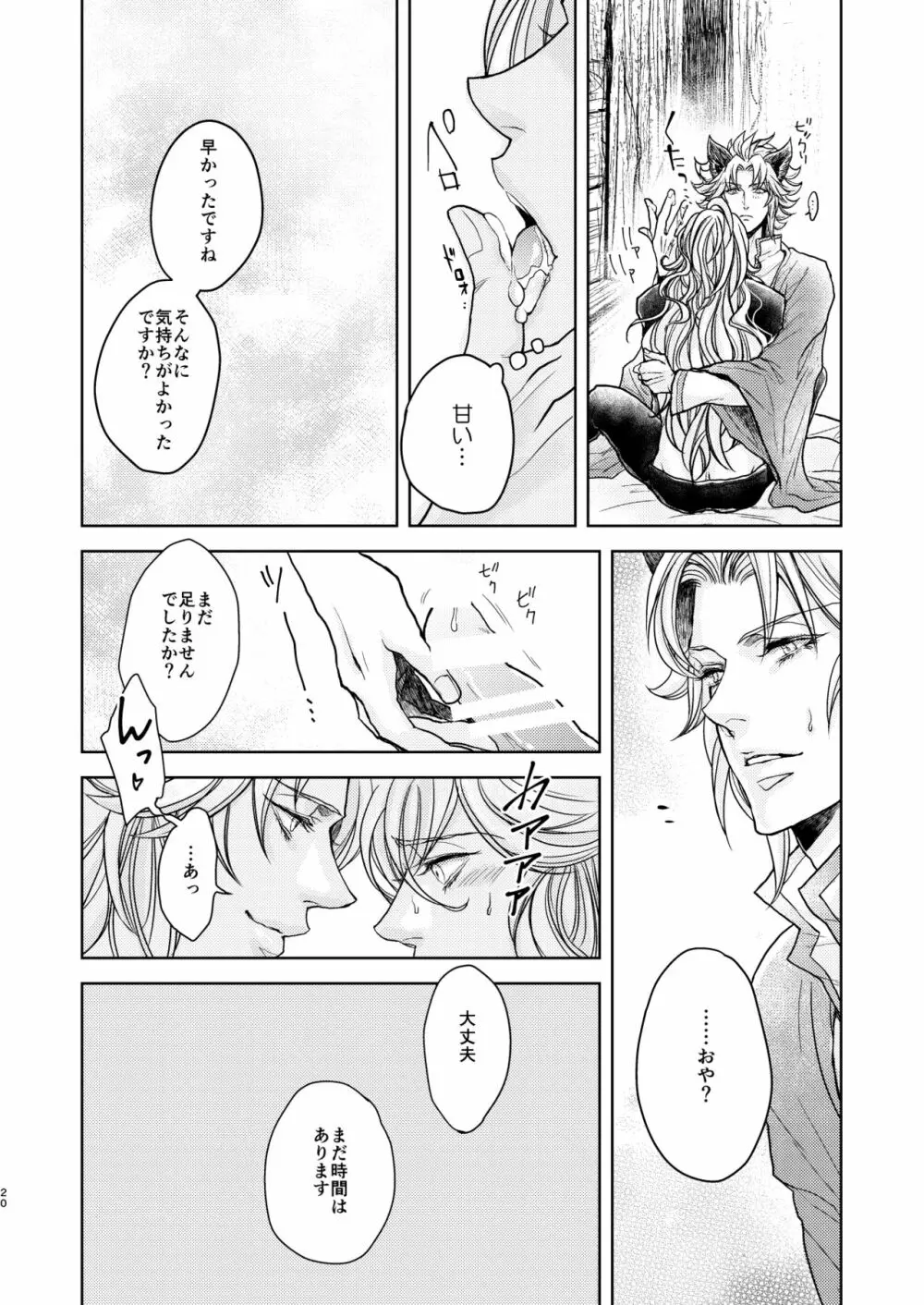 琥珀に映る藍玉 セルエル×ノイシュ再録 Page.68