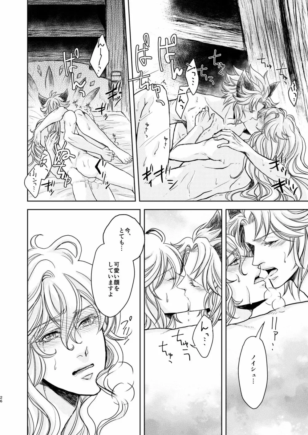 琥珀に映る藍玉 セルエル×ノイシュ再録 Page.74