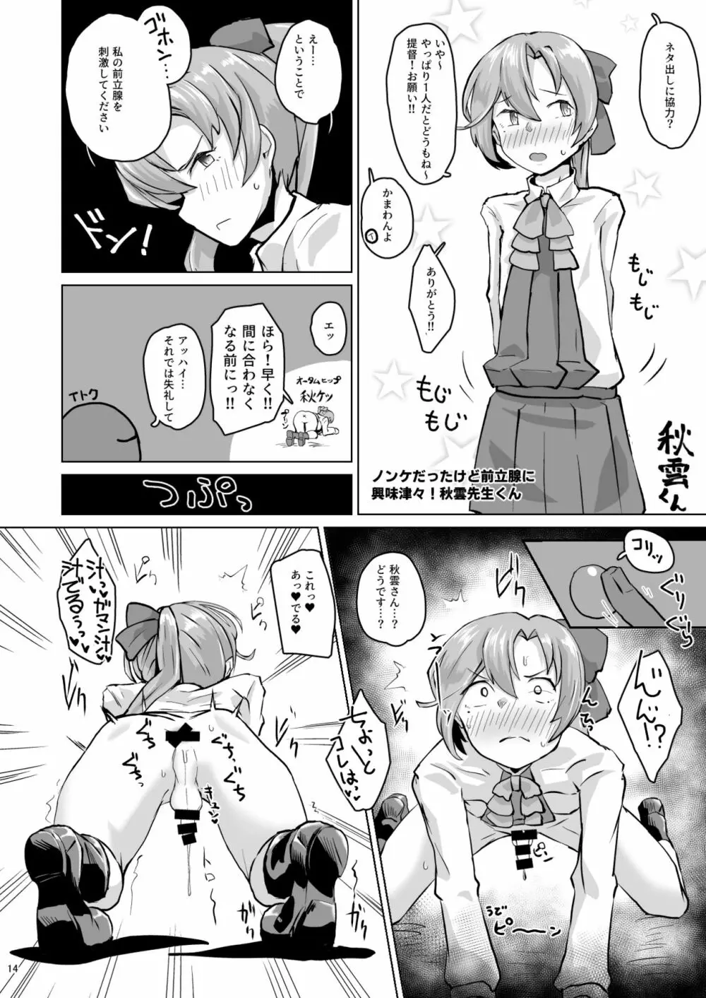 艦娘全員男説♂ Page.13