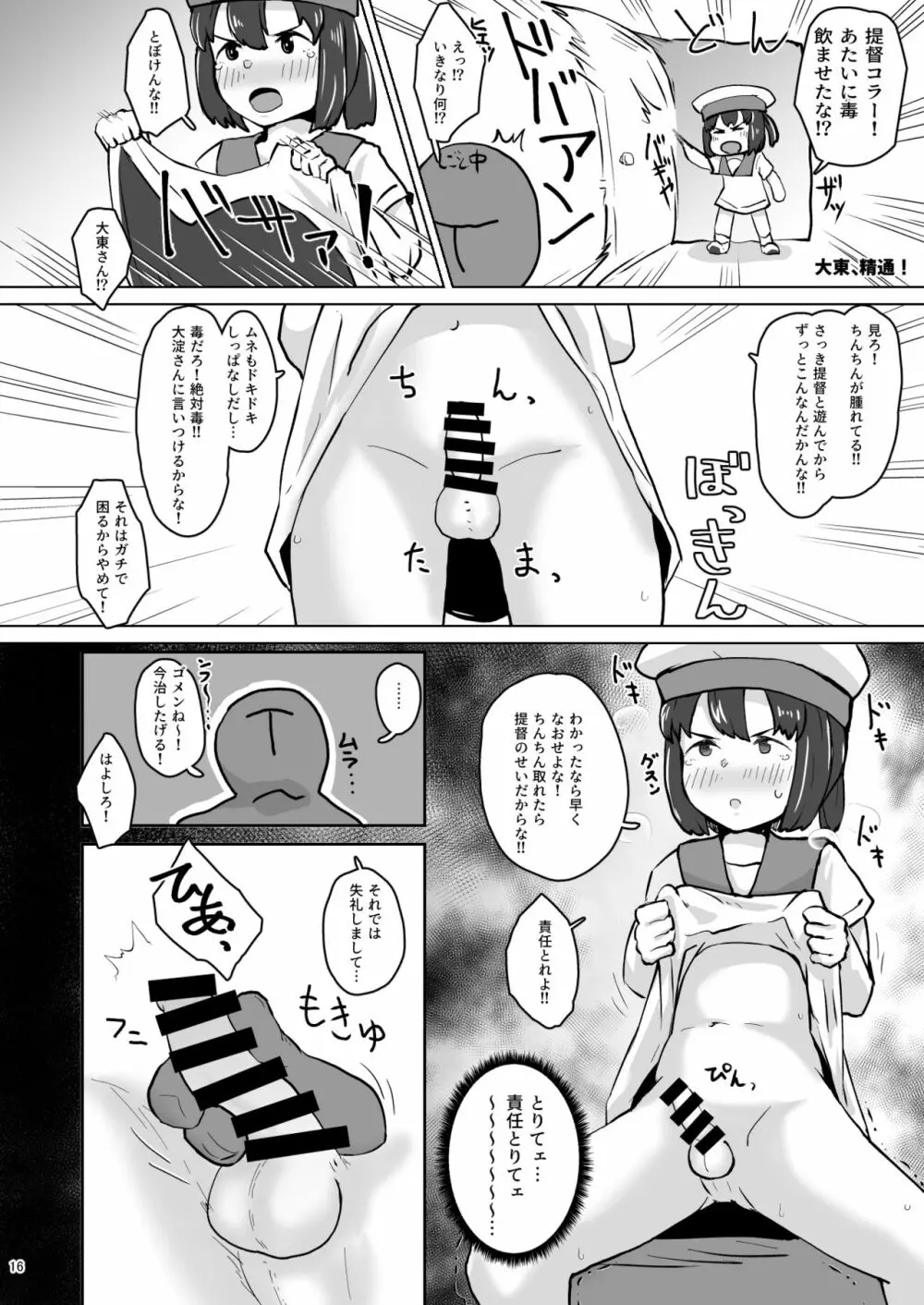 艦娘全員男説♂ Page.15