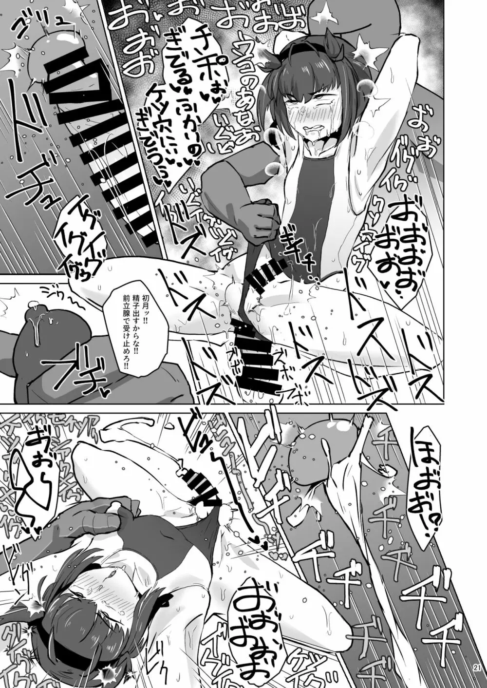 艦娘全員男説♂ Page.20