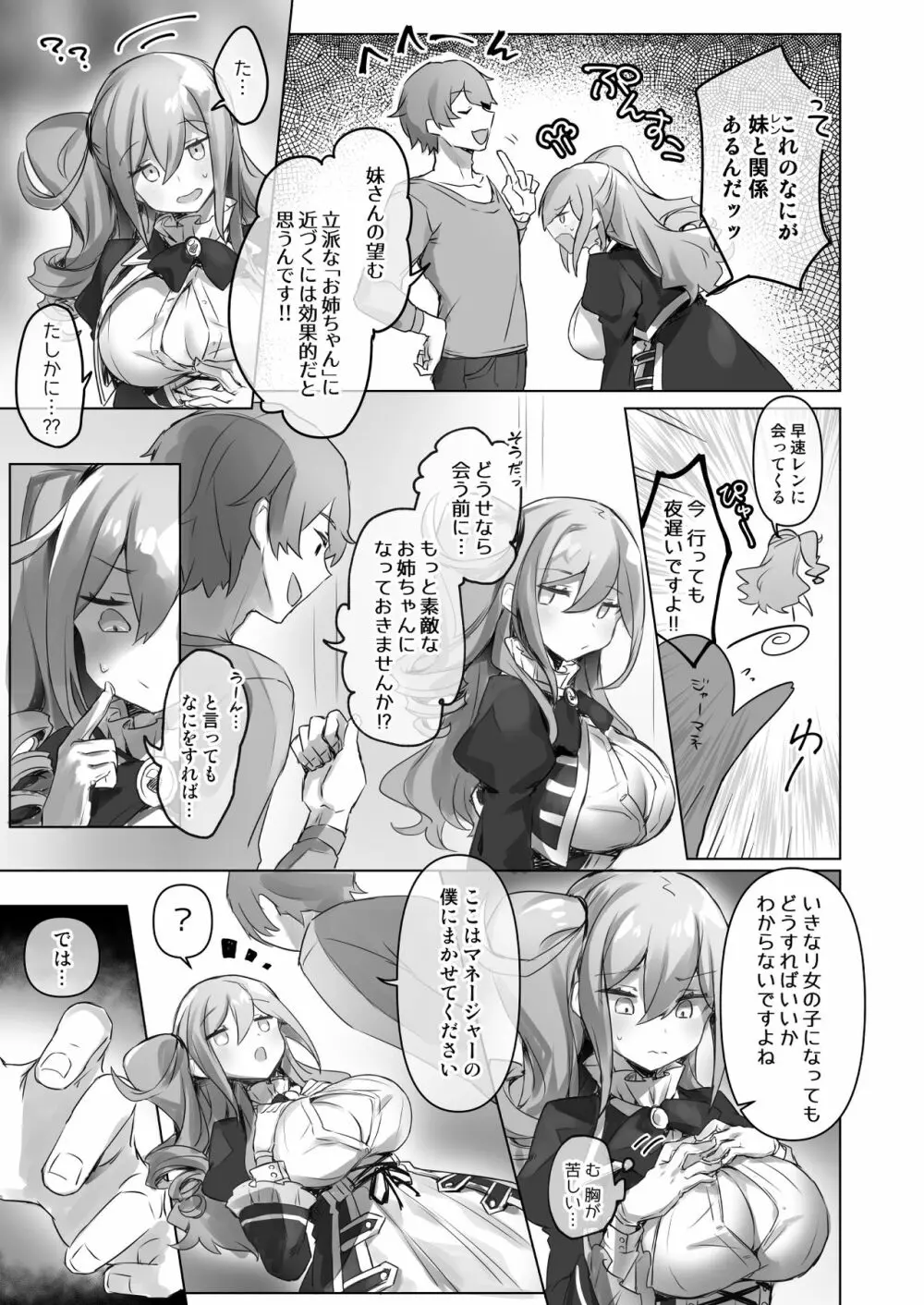 女装配信主はお姉ちゃんになりたい。 Page.11