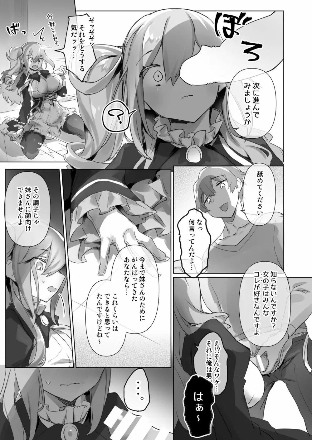 女装配信主はお姉ちゃんになりたい。 Page.13