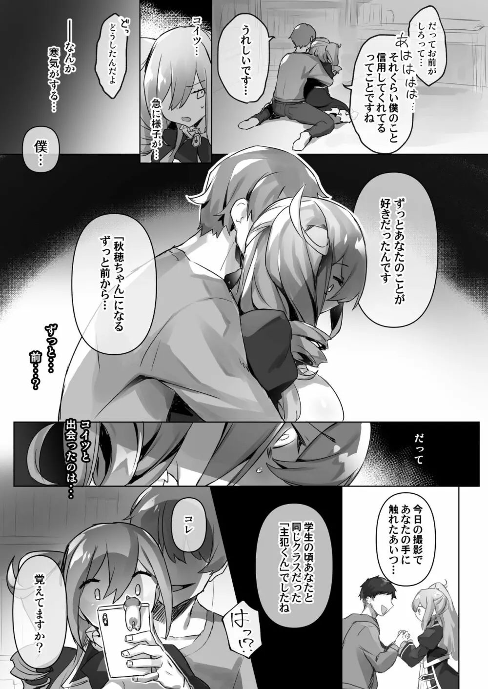 女装配信主はお姉ちゃんになりたい。 Page.17