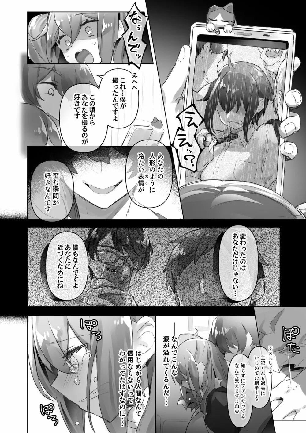 女装配信主はお姉ちゃんになりたい。 Page.18