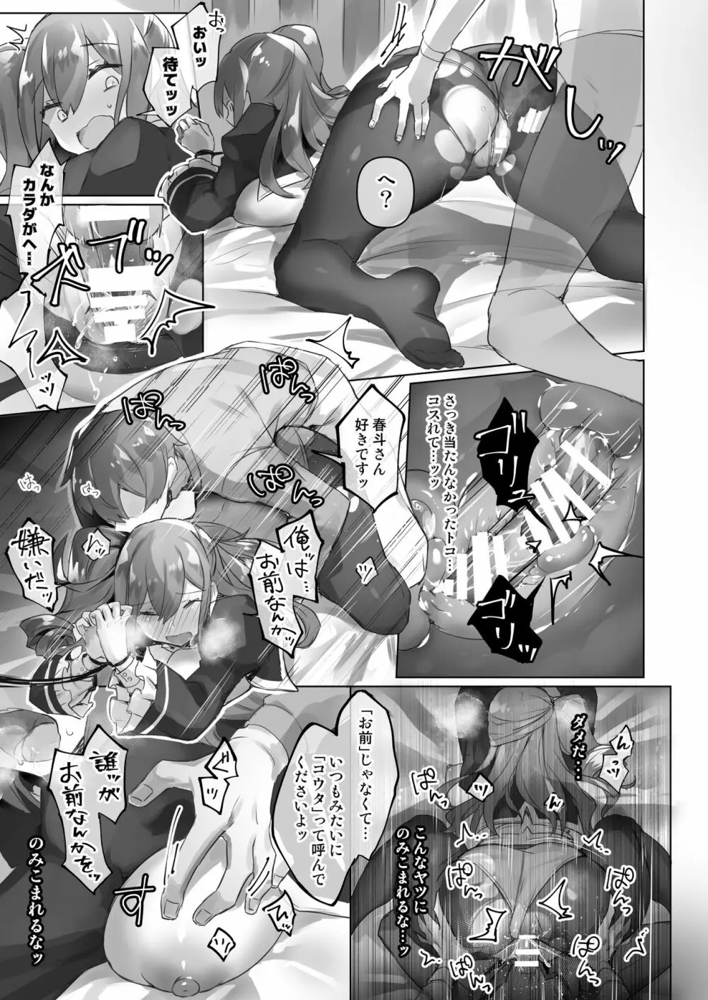 女装配信主はお姉ちゃんになりたい。 Page.25