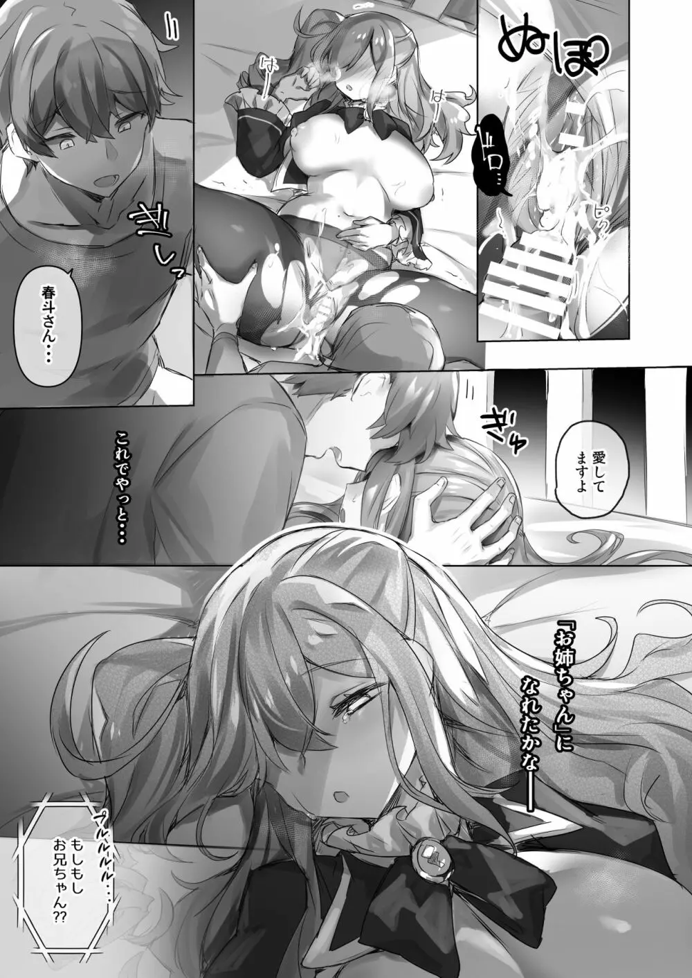 女装配信主はお姉ちゃんになりたい。 Page.33