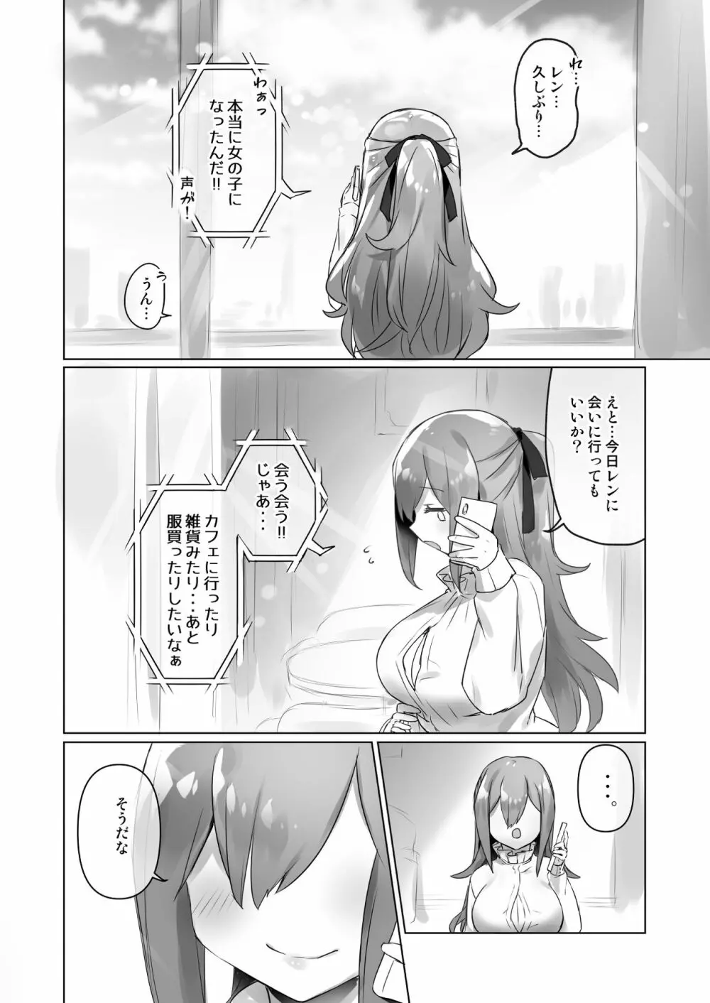 女装配信主はお姉ちゃんになりたい。 Page.34