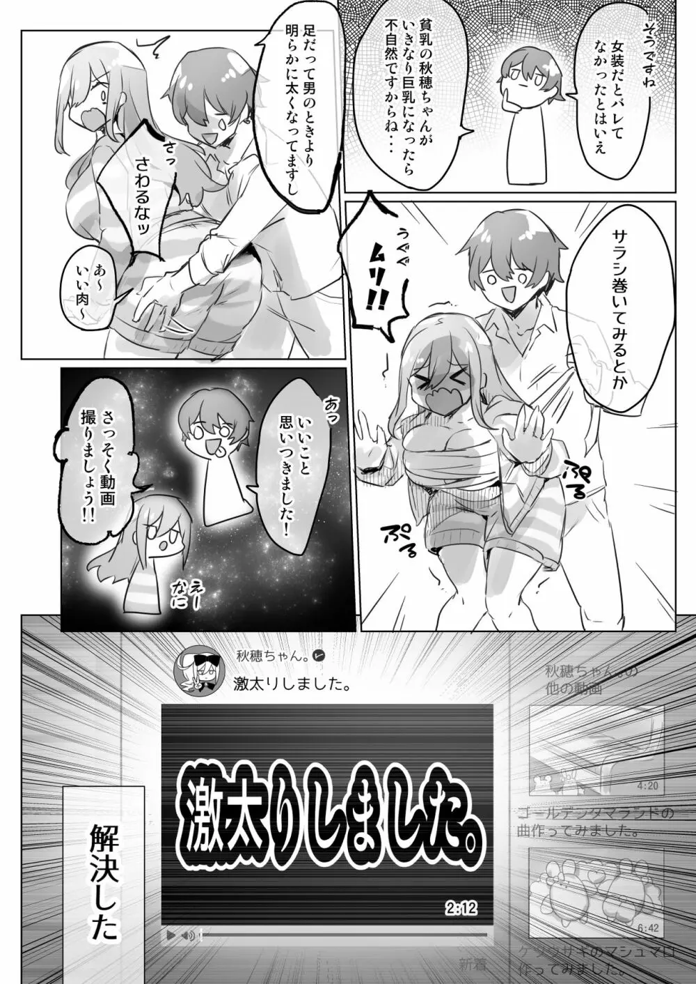 女装配信主はお姉ちゃんになりたい。 Page.38