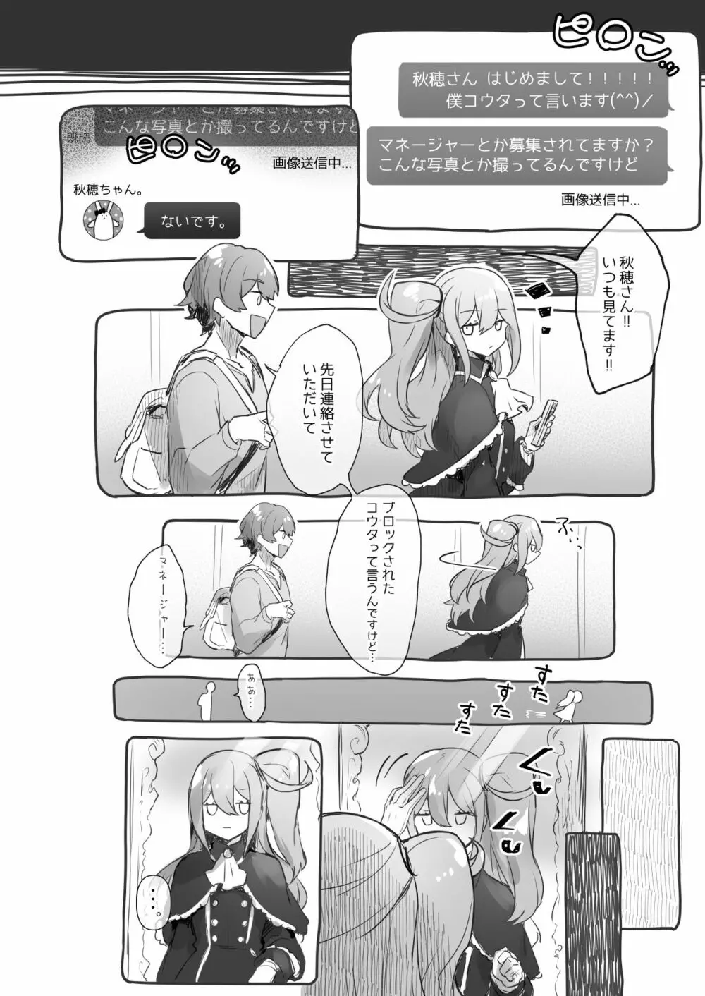 女装配信主はお姉ちゃんになりたい。 Page.4