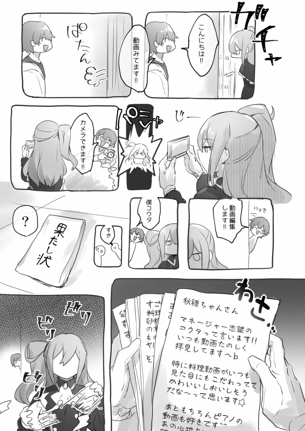 女装配信主はお姉ちゃんになりたい。 Page.5