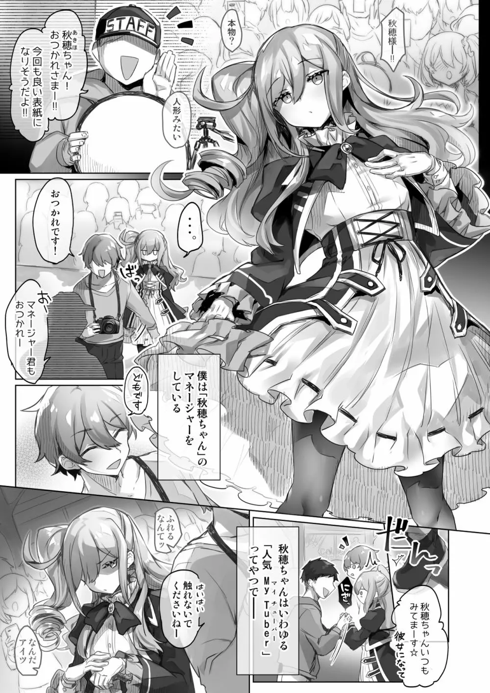 女装配信主はお姉ちゃんになりたい。 Page.7