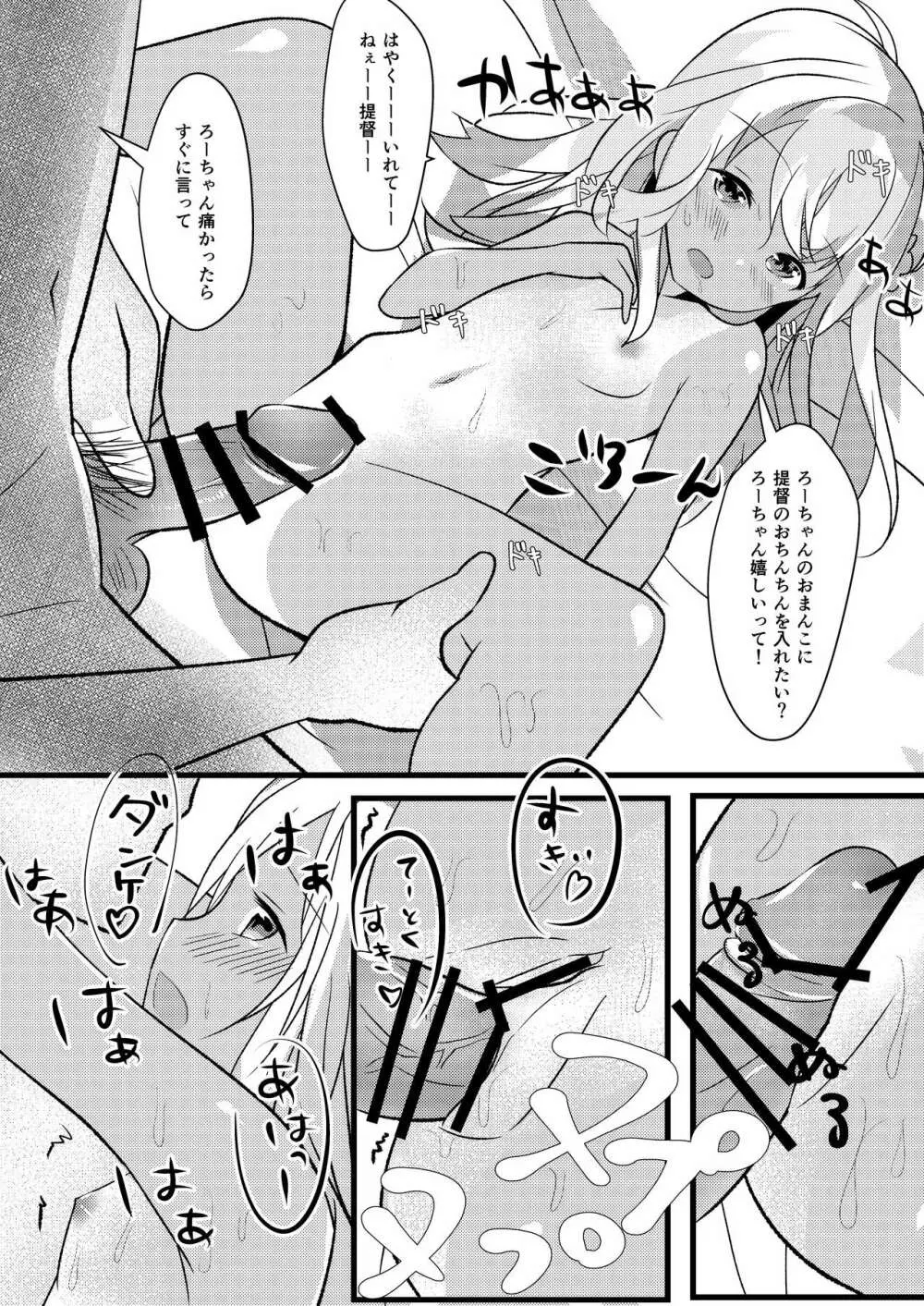 ろーちゃんは朝から提督とえっちしたい! Page.11