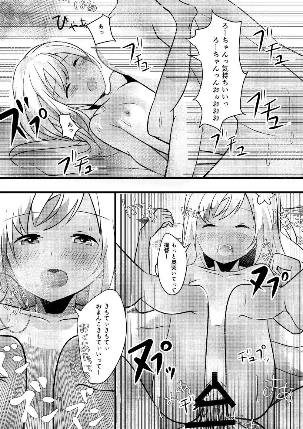 ろーちゃんは朝から提督とえっちしたい! Page.13