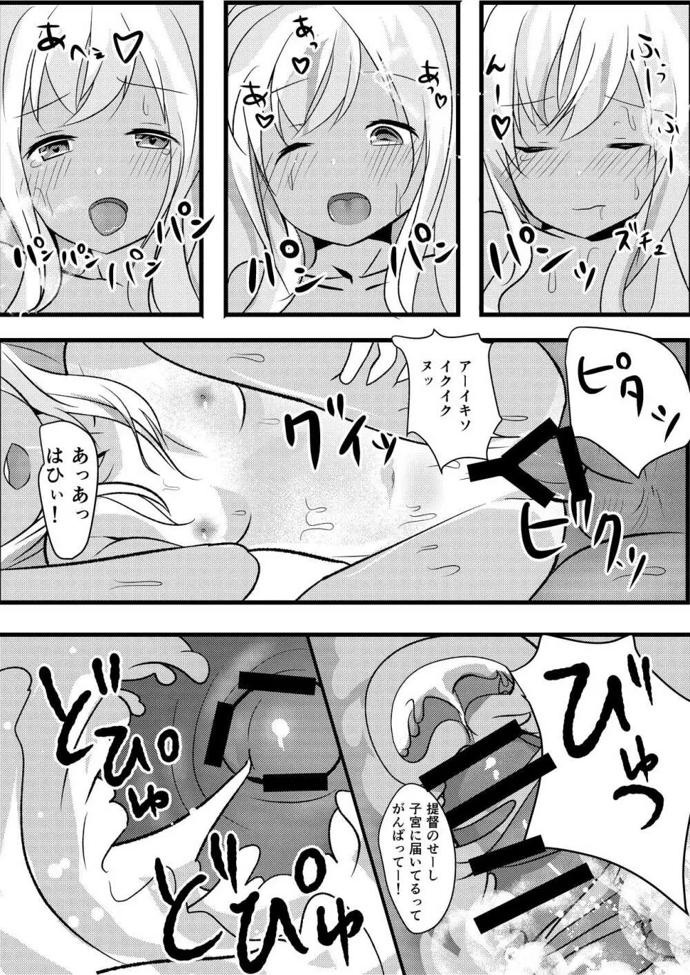 ろーちゃんは朝から提督とえっちしたい! Page.14