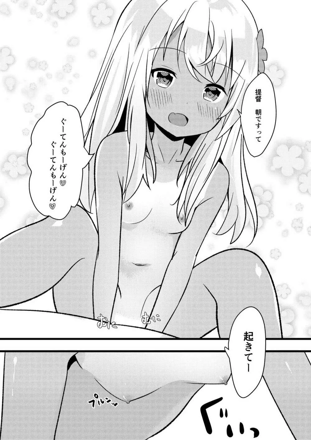 ろーちゃんは朝から提督とえっちしたい! Page.2