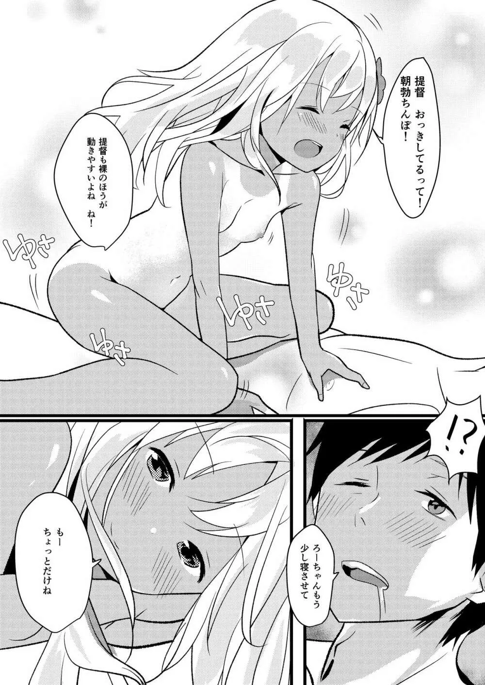 ろーちゃんは朝から提督とえっちしたい! Page.3