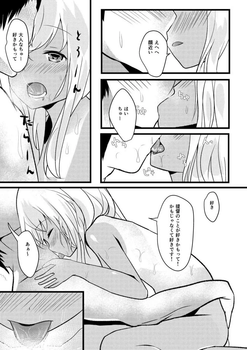 ろーちゃんは朝から提督とえっちしたい! Page.4