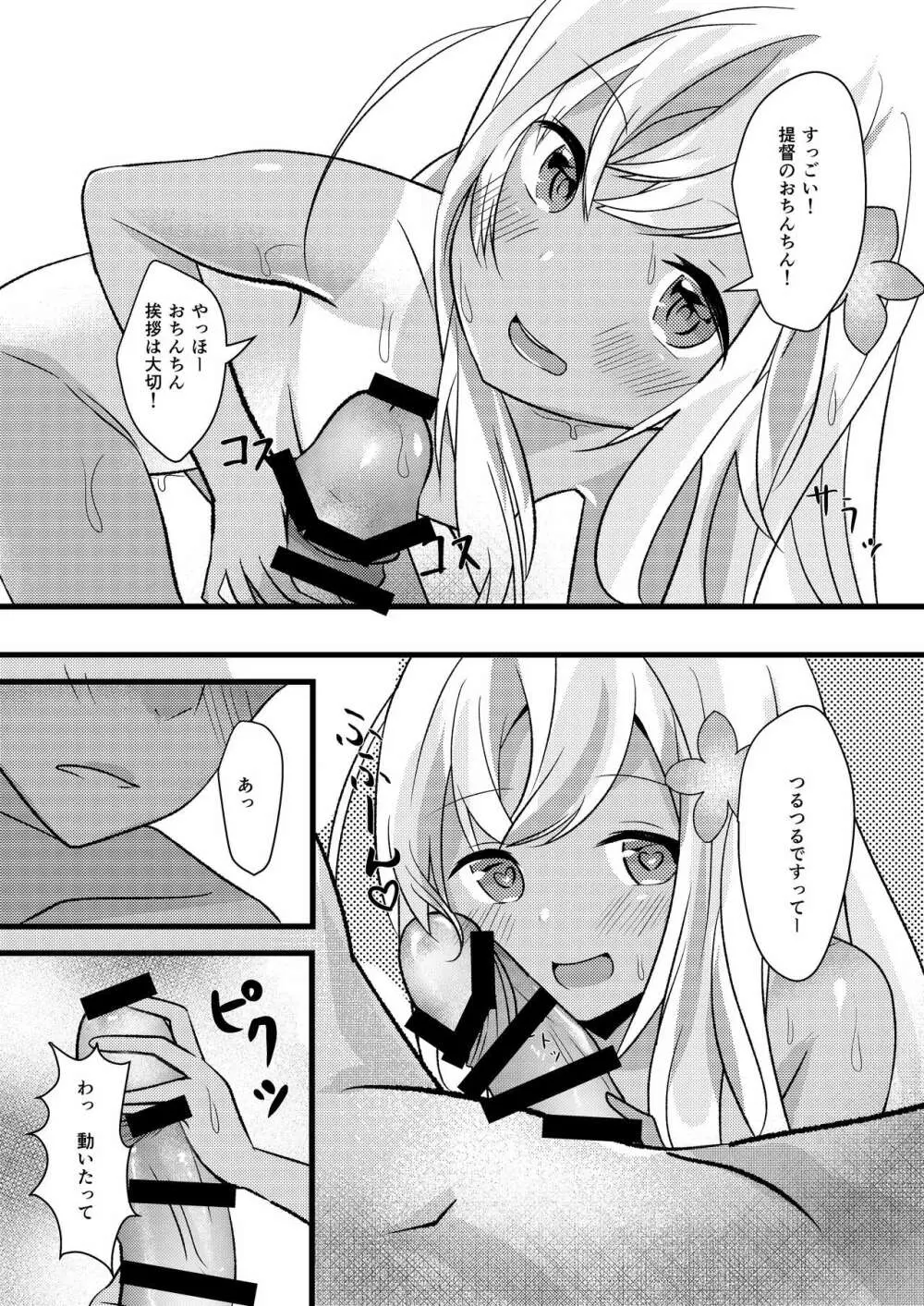 ろーちゃんは朝から提督とえっちしたい! Page.6