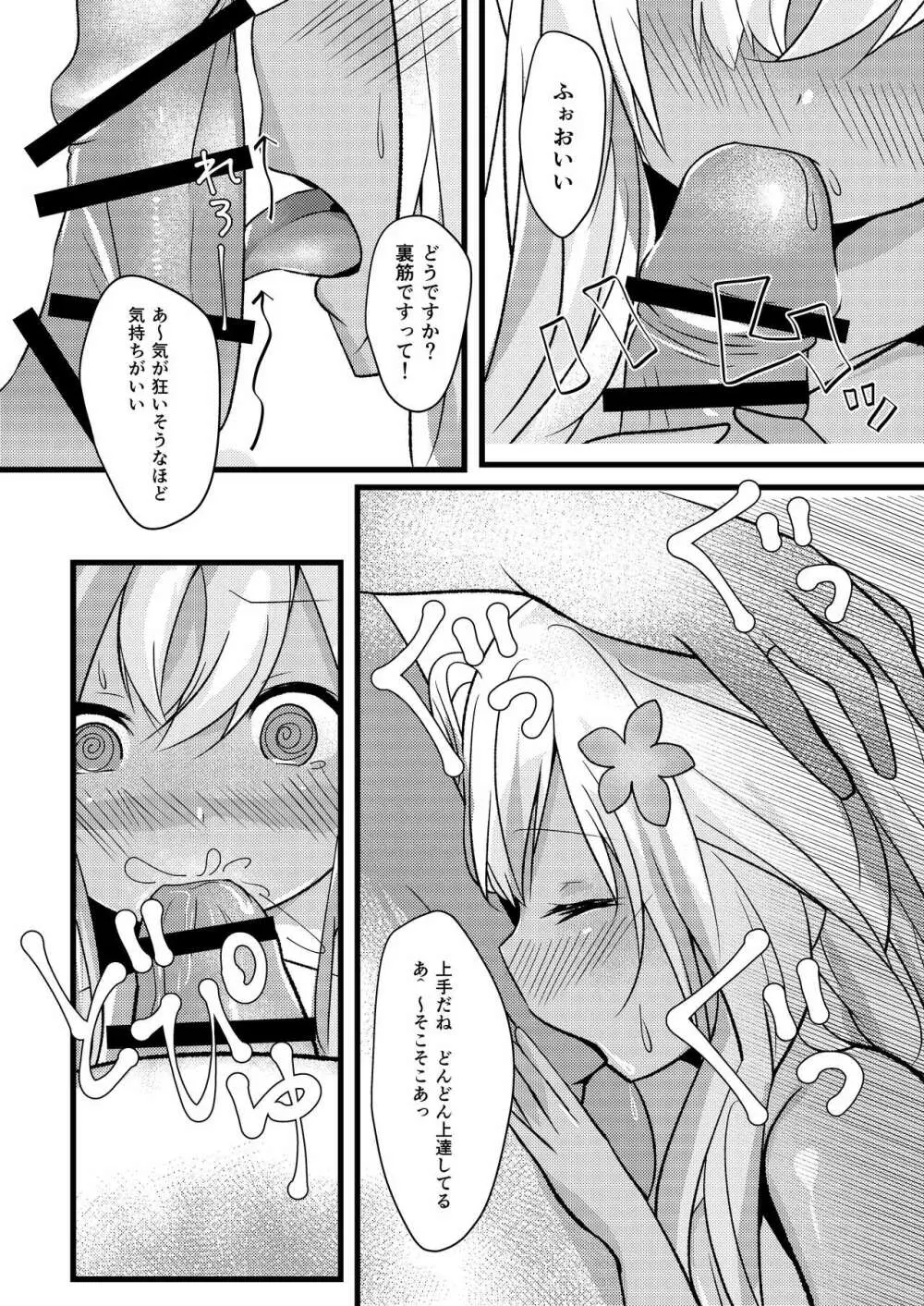 ろーちゃんは朝から提督とえっちしたい! Page.7