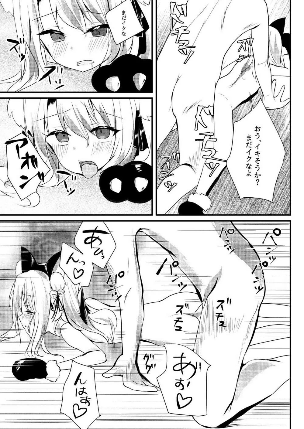 イリヤ☆ヨツンヴァイン Page.12