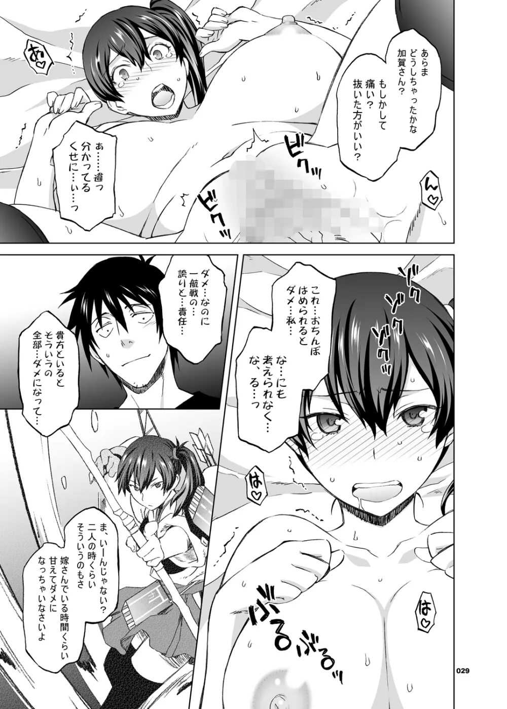 加賀さんと生夜戦。 Page.10