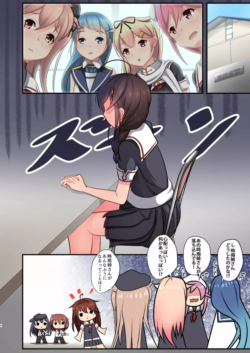 小悪魔?時雨 Page.4