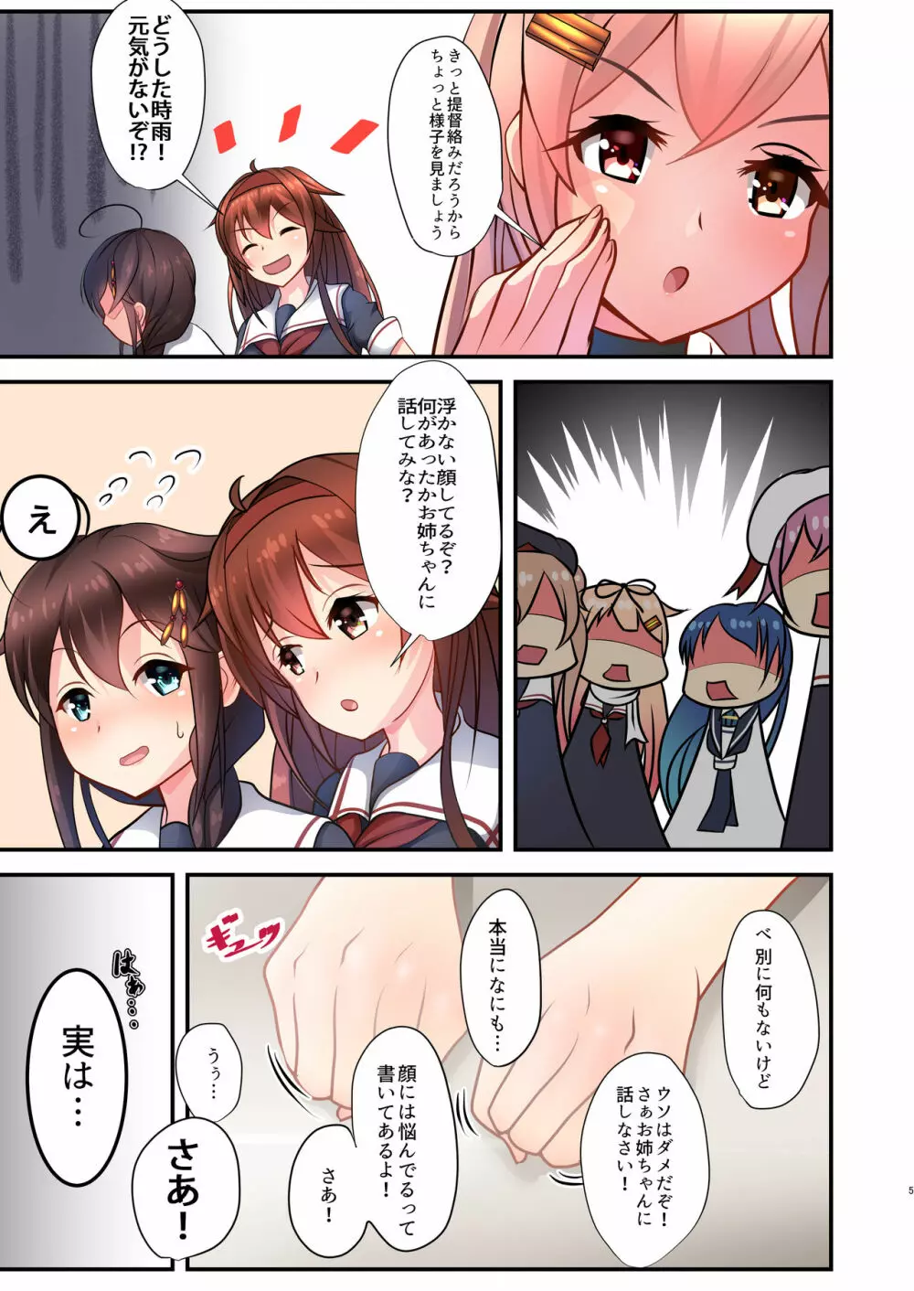 小悪魔?時雨 Page.5